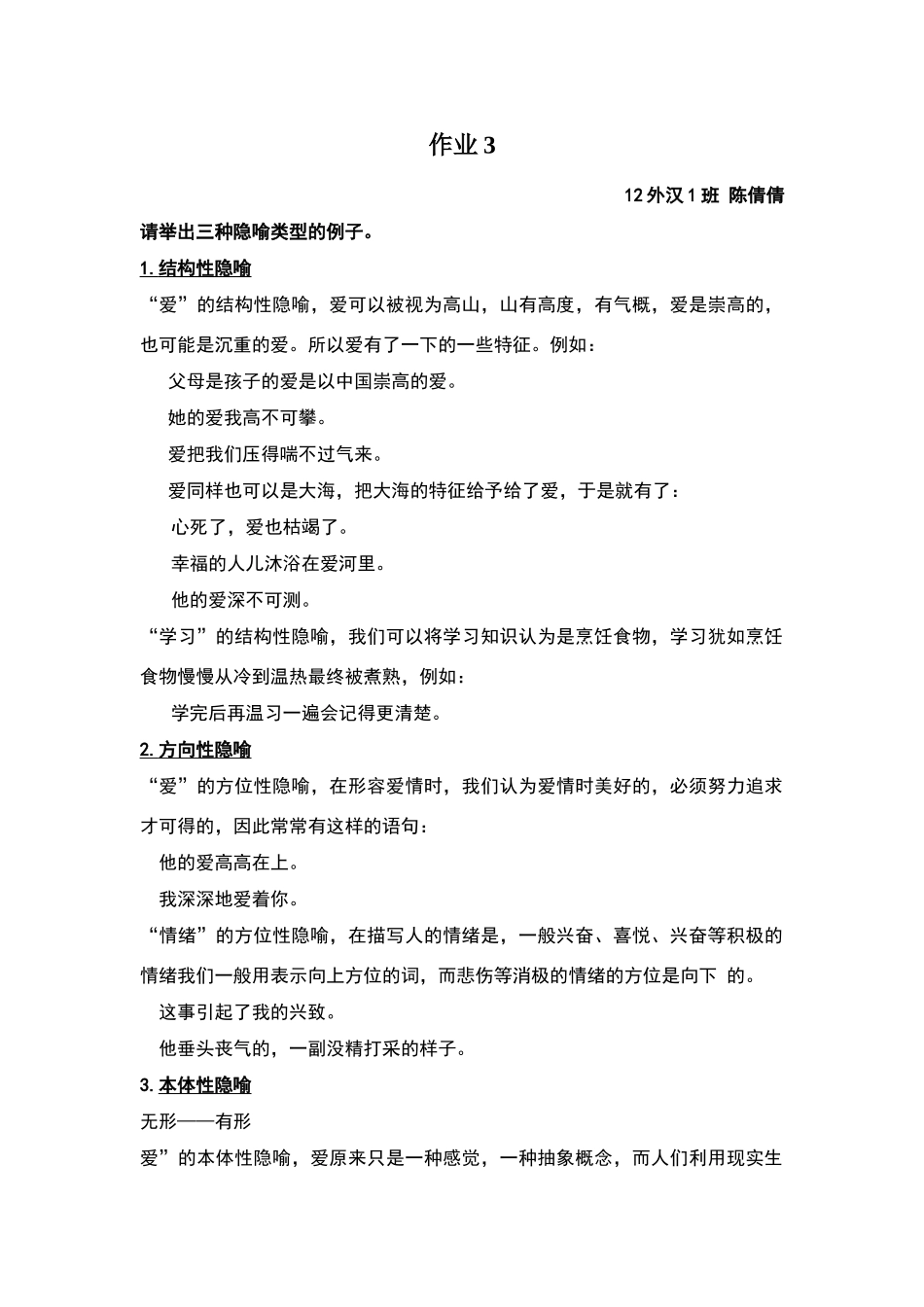 请举出三种隐喻类型的例子_第1页