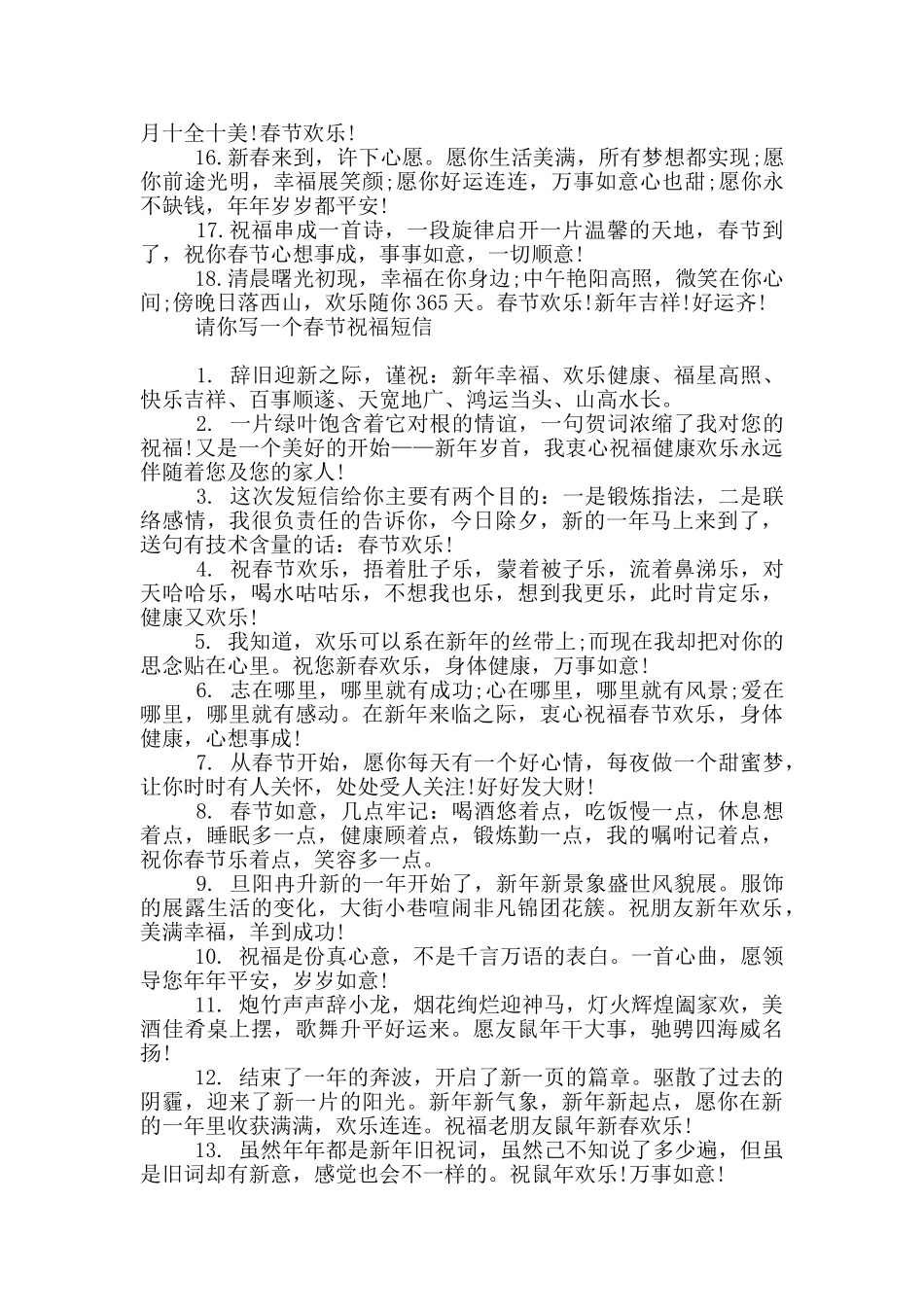 请你写一个春节祝福短信_第2页