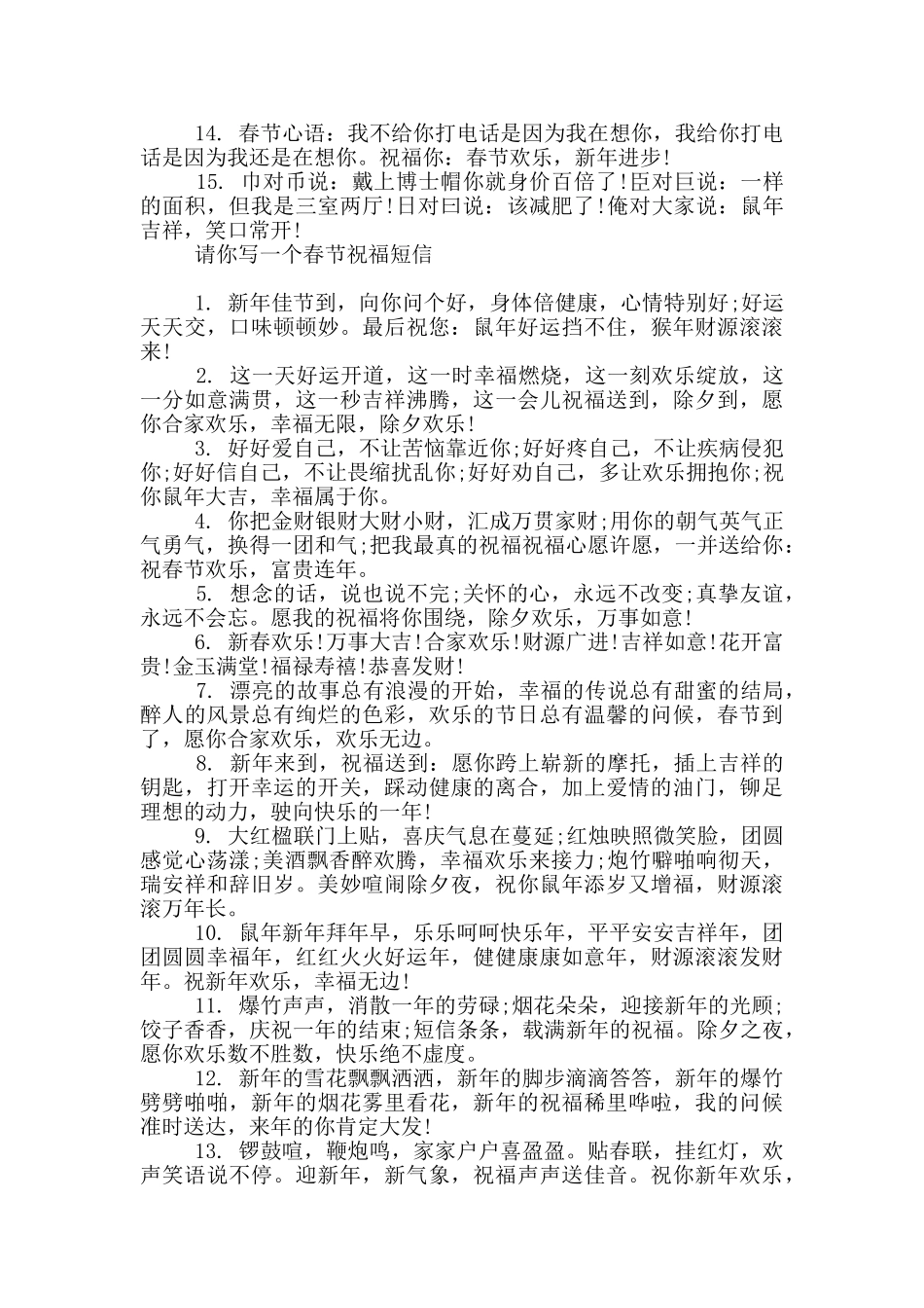 请你写一个春节祝福短信_第3页