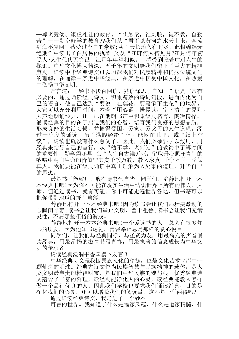 诵读经典浸润书香国旗下发言_第2页
