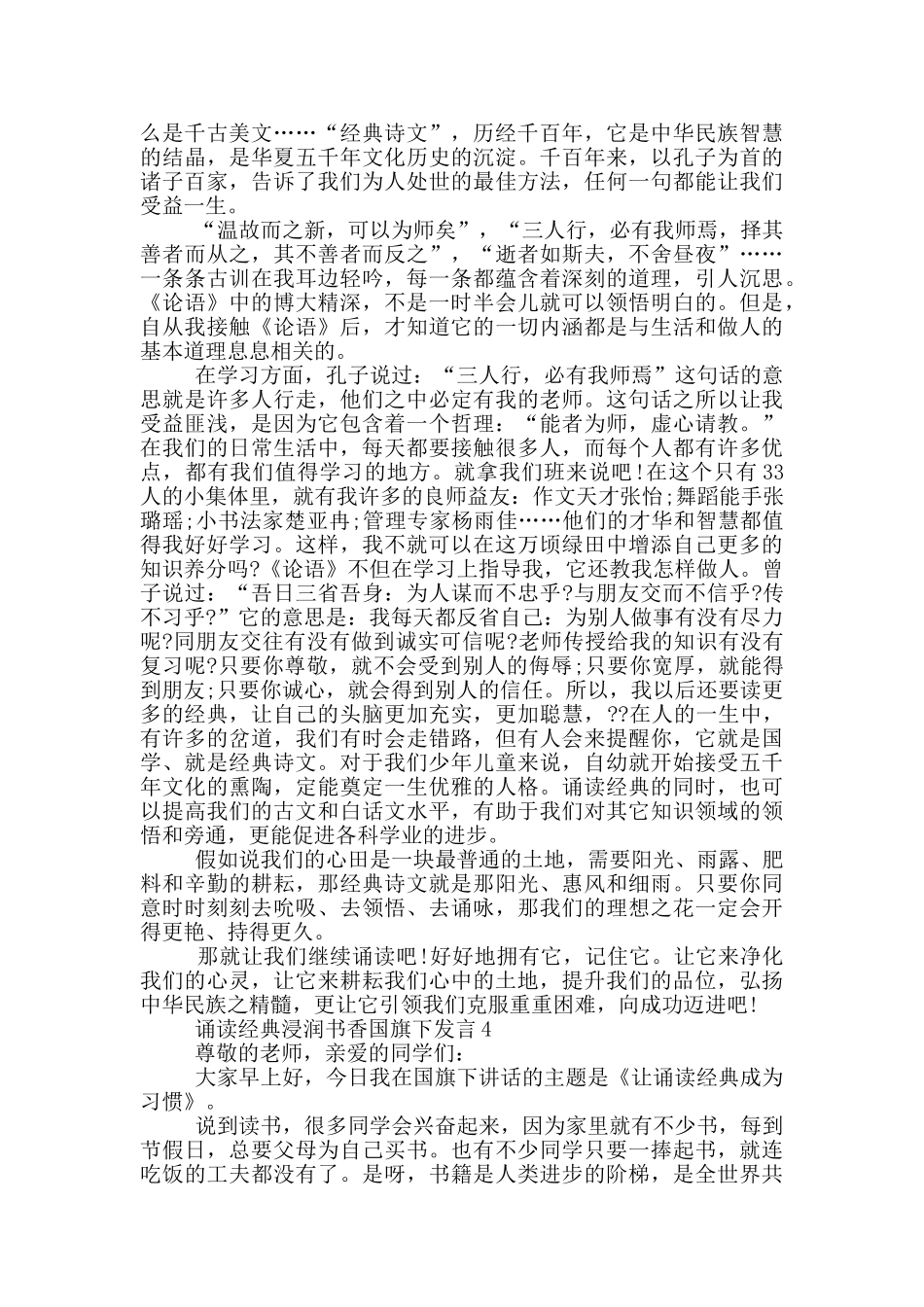 诵读经典浸润书香国旗下发言_第3页