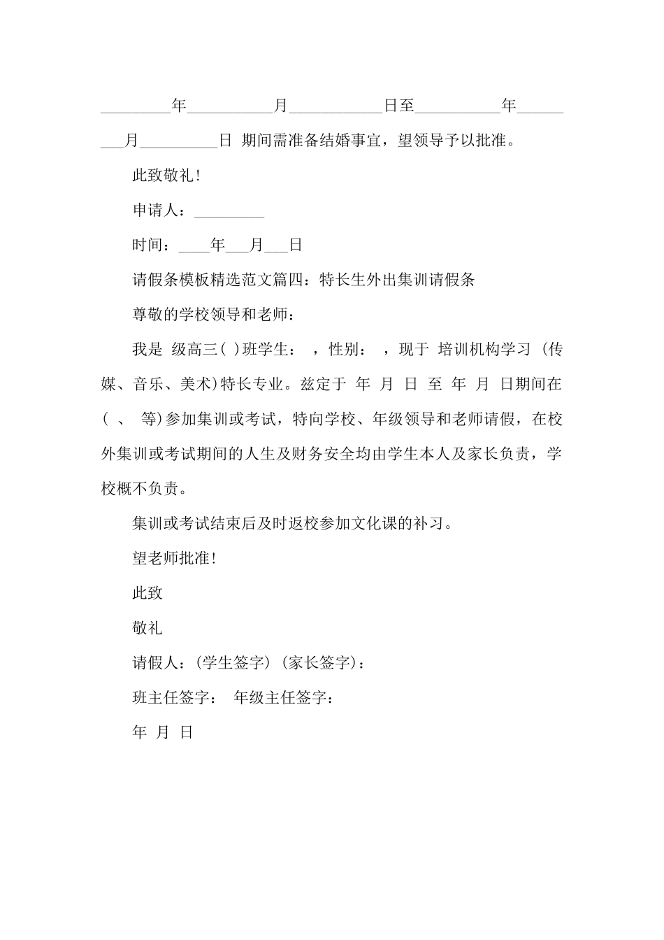 请假条模板精选范文_第2页