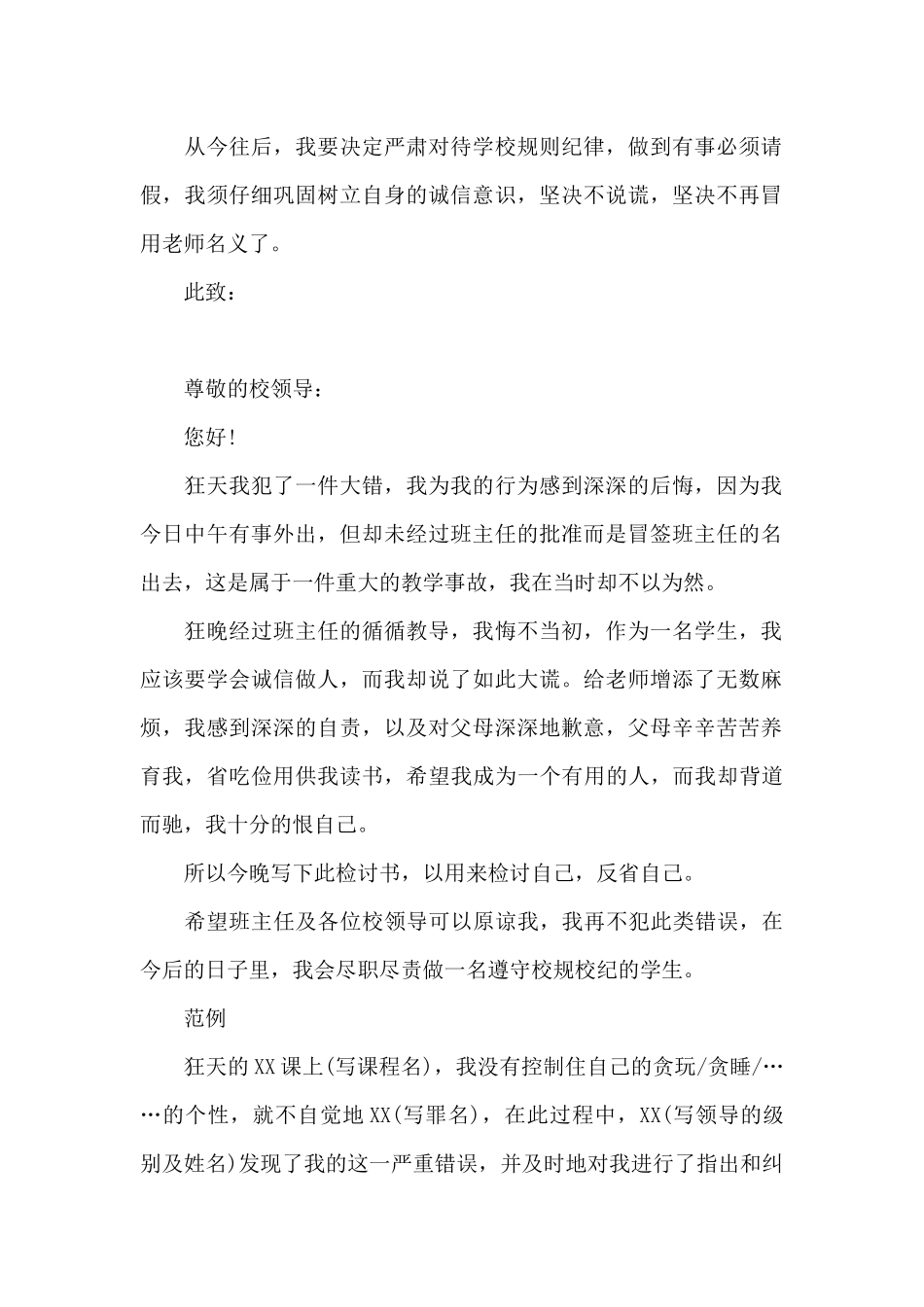 说谎话不讲诚信检讨书_第2页