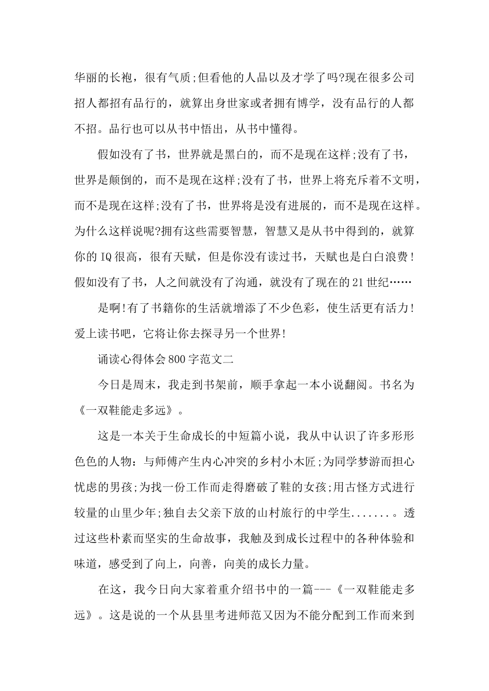 诵读心得体会800字五篇范文_第2页