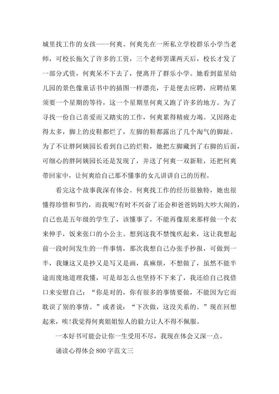诵读心得体会800字五篇范文_第3页