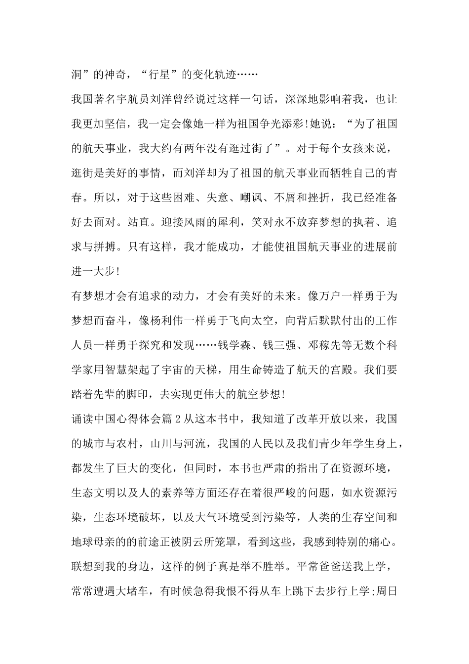 诵读中国心得体会4篇_第2页