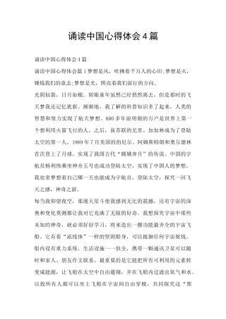 诵读中国心得体会4篇