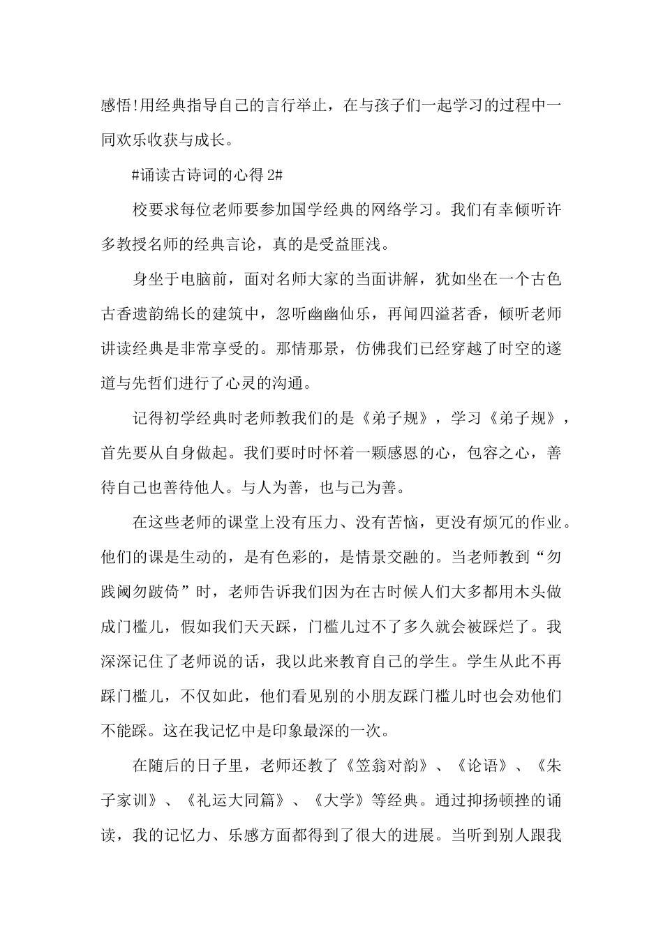 诵读古诗词的心得5篇_第2页