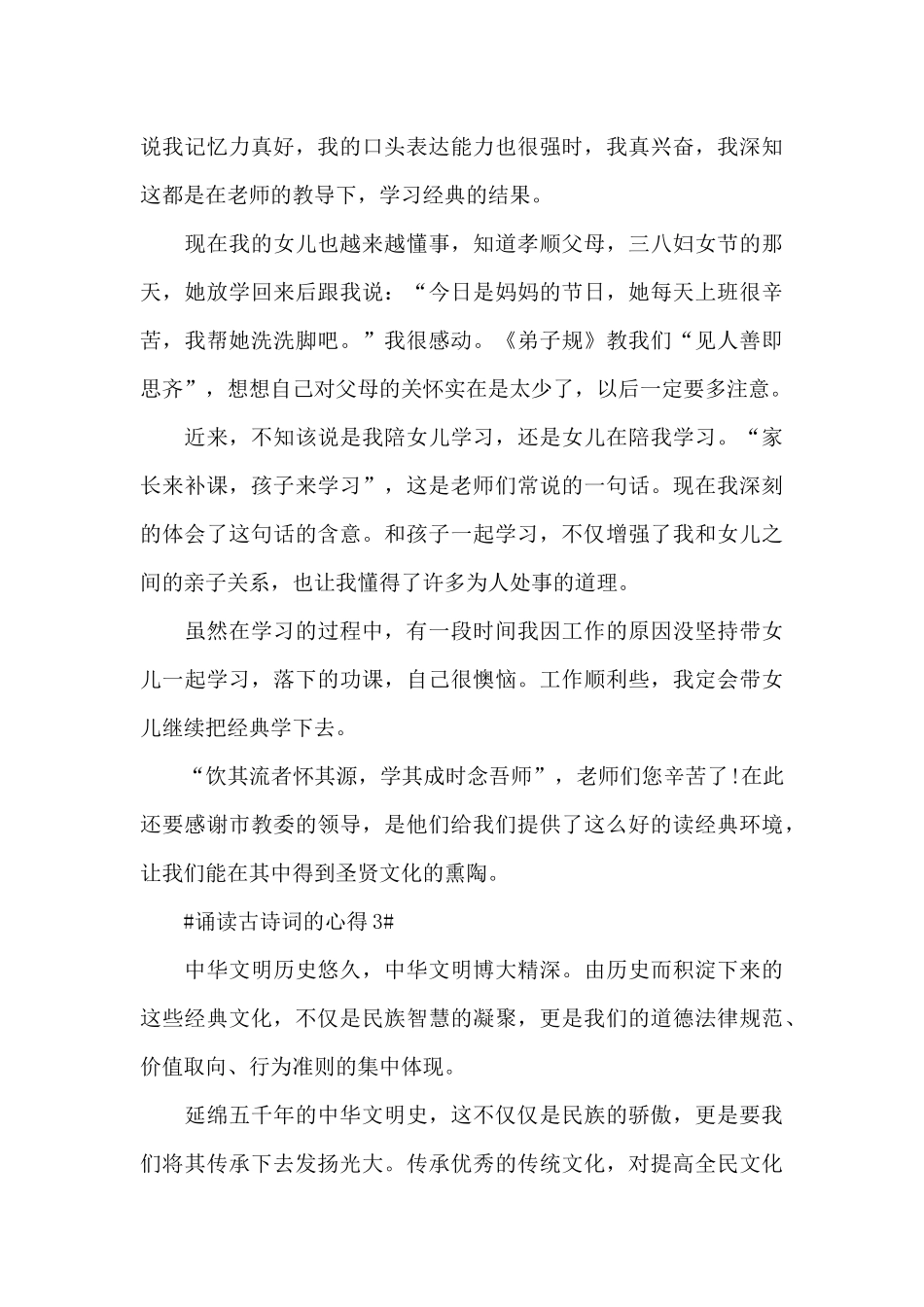 诵读古诗词的心得5篇_第3页