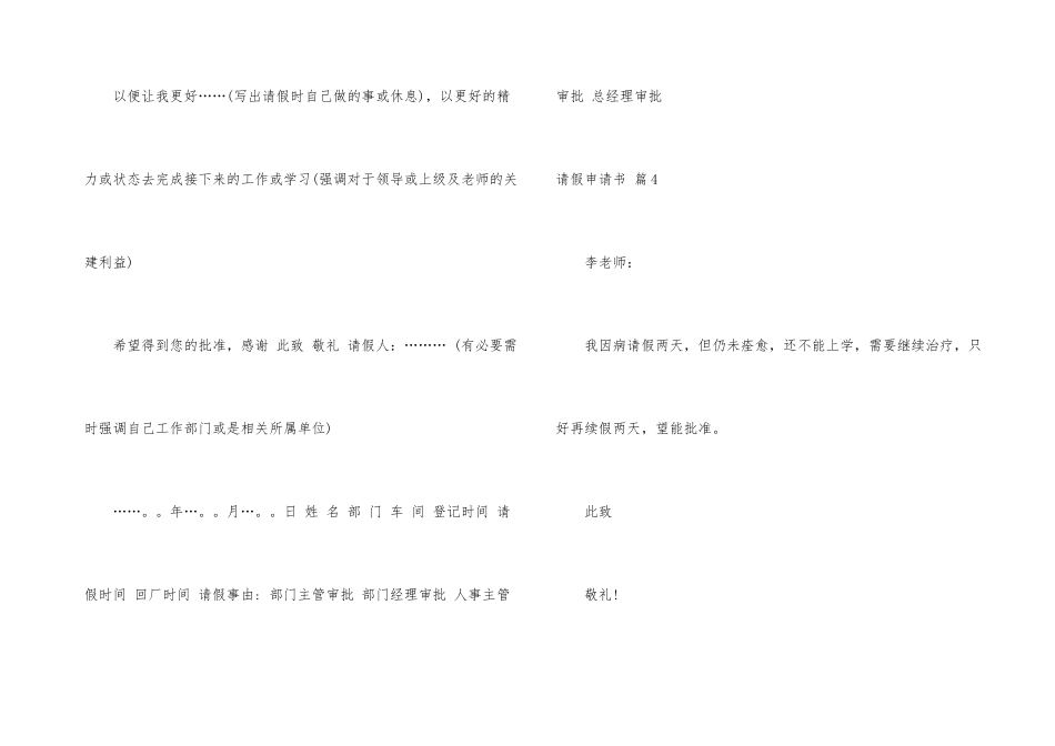 请假申请书模板汇编六篇_第3页