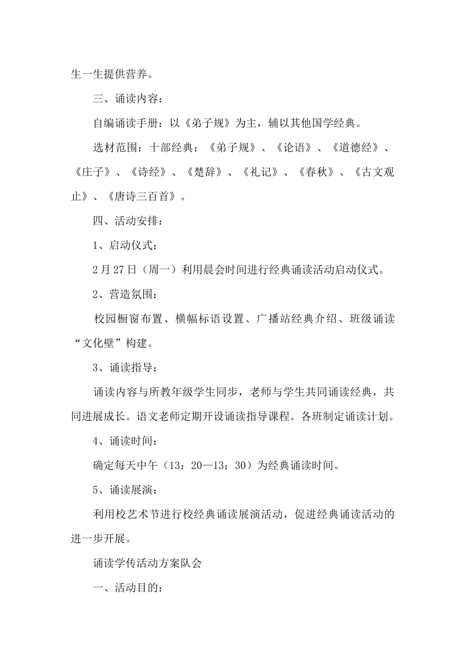诵读学传活动方案队会_第2页