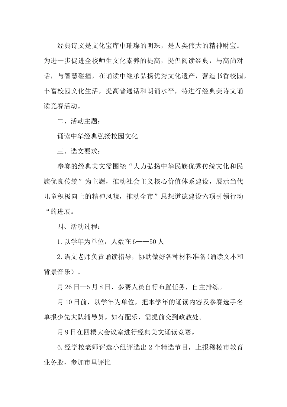 诵读学传活动方案队会_第3页