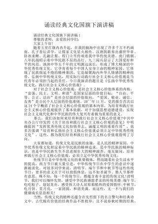 诵读经典文化国旗下演讲稿