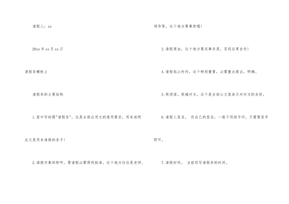 请假条模板15篇-2_第2页