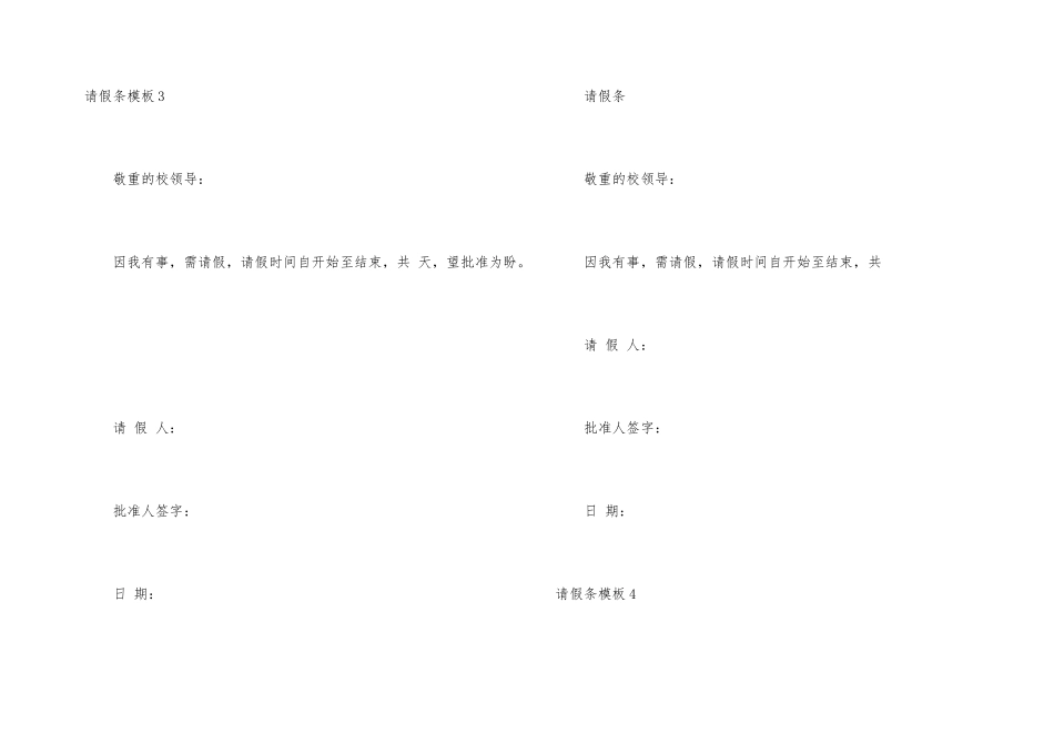 请假条模板15篇-2_第3页