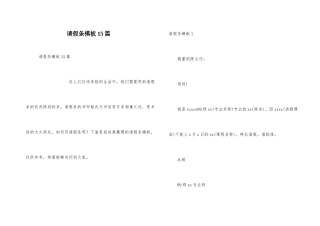 请假条模板15篇-2