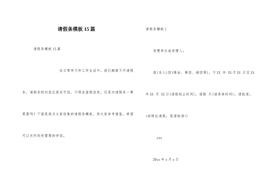 请假条模板15篇_第1页