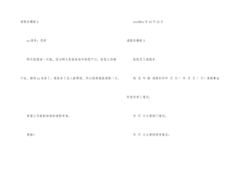 请假条模板15篇_第2页