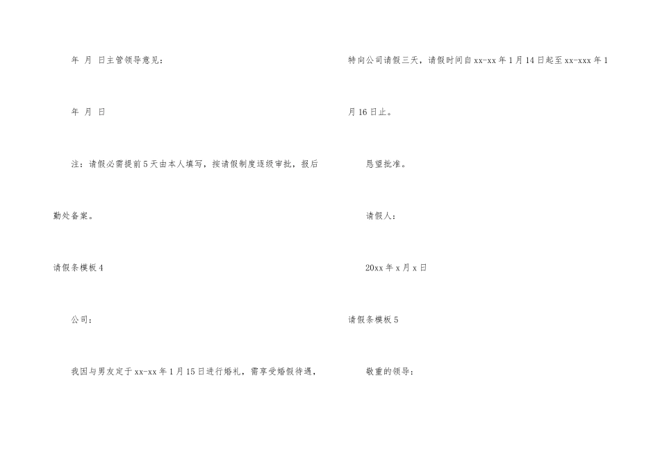 请假条模板15篇_第3页