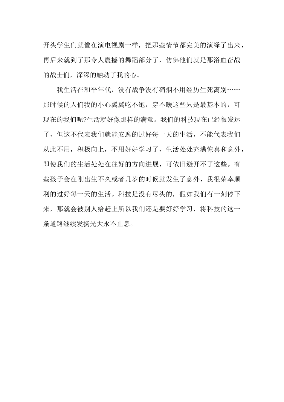 请党放心-强国有我-观后感800字_第2页