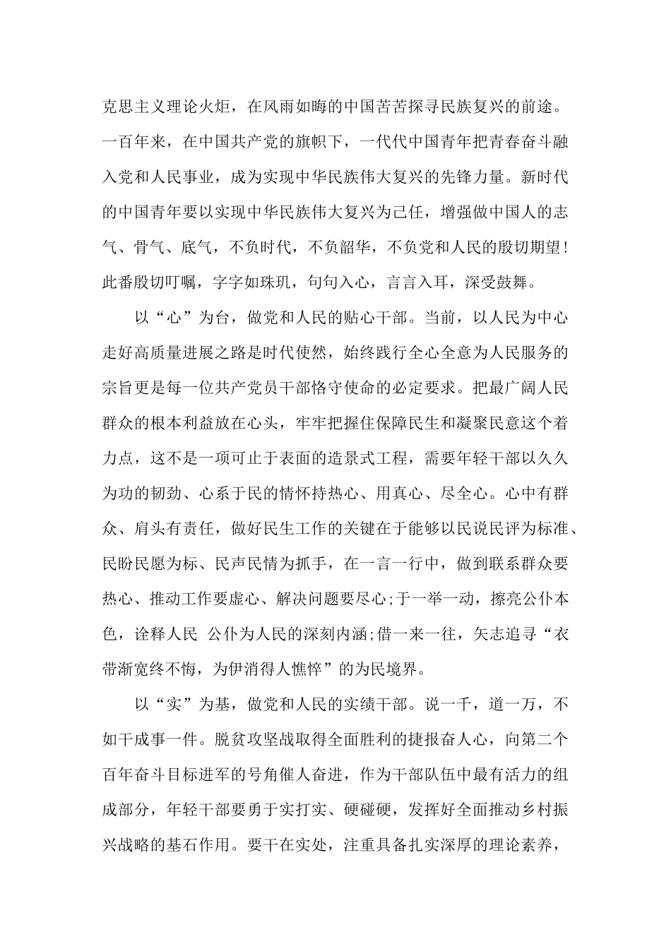 请党放心-强国有我心得体会1000字3篇_第3页