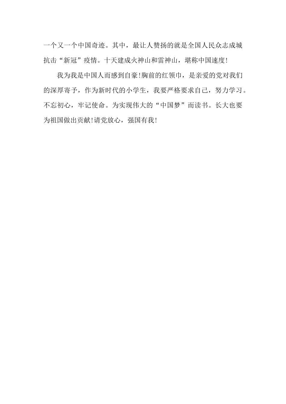 请党放心强国有我-抒情作文600字_第2页