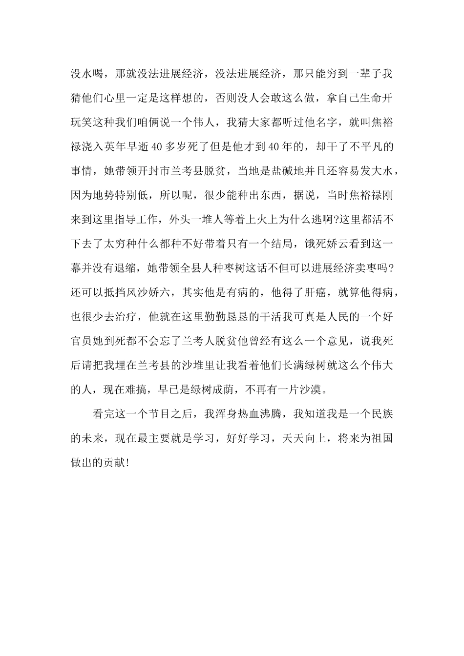 请党放心强国有我-观后感作文1000字_第2页