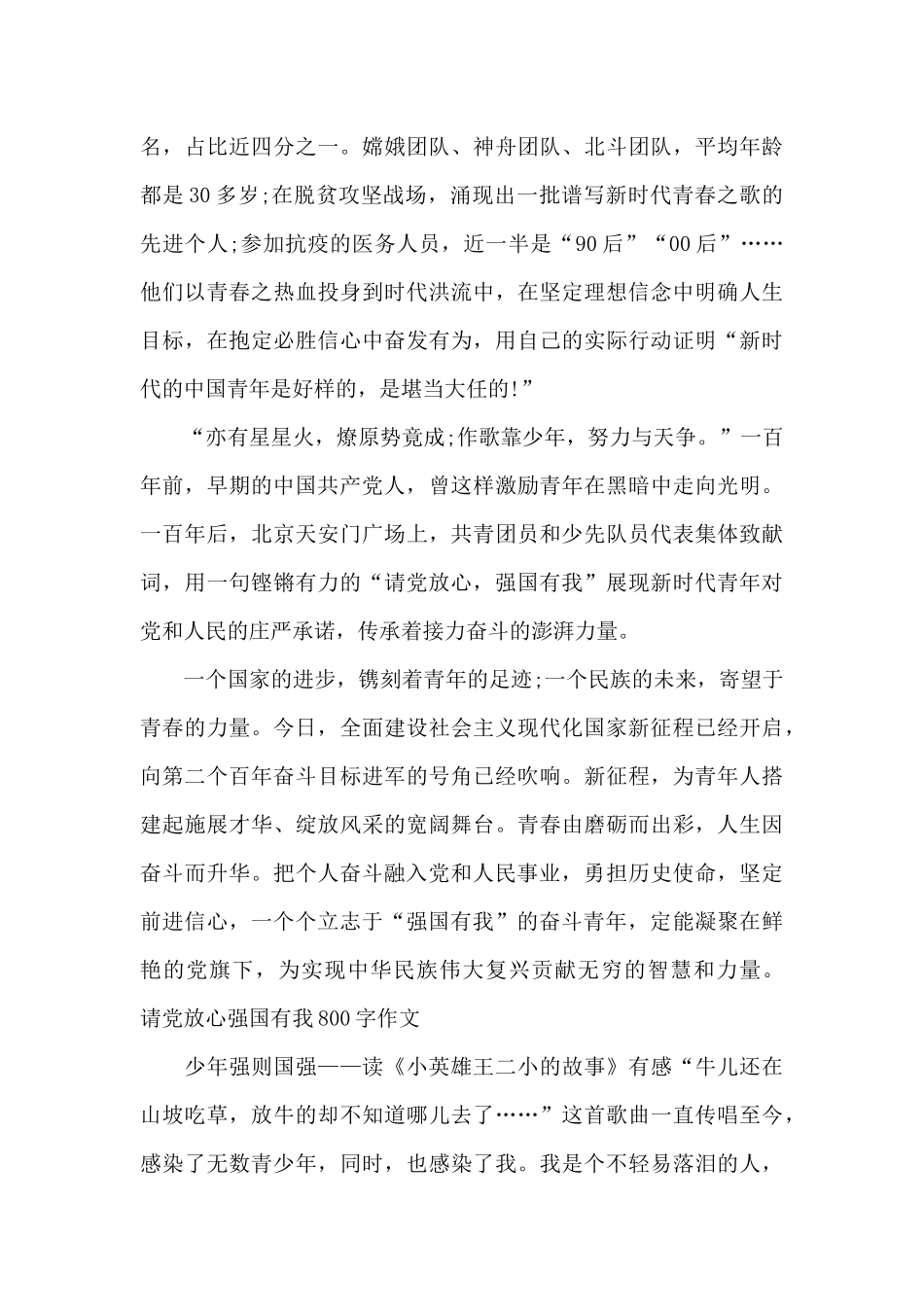 请党放心强国有我800字作文_第2页