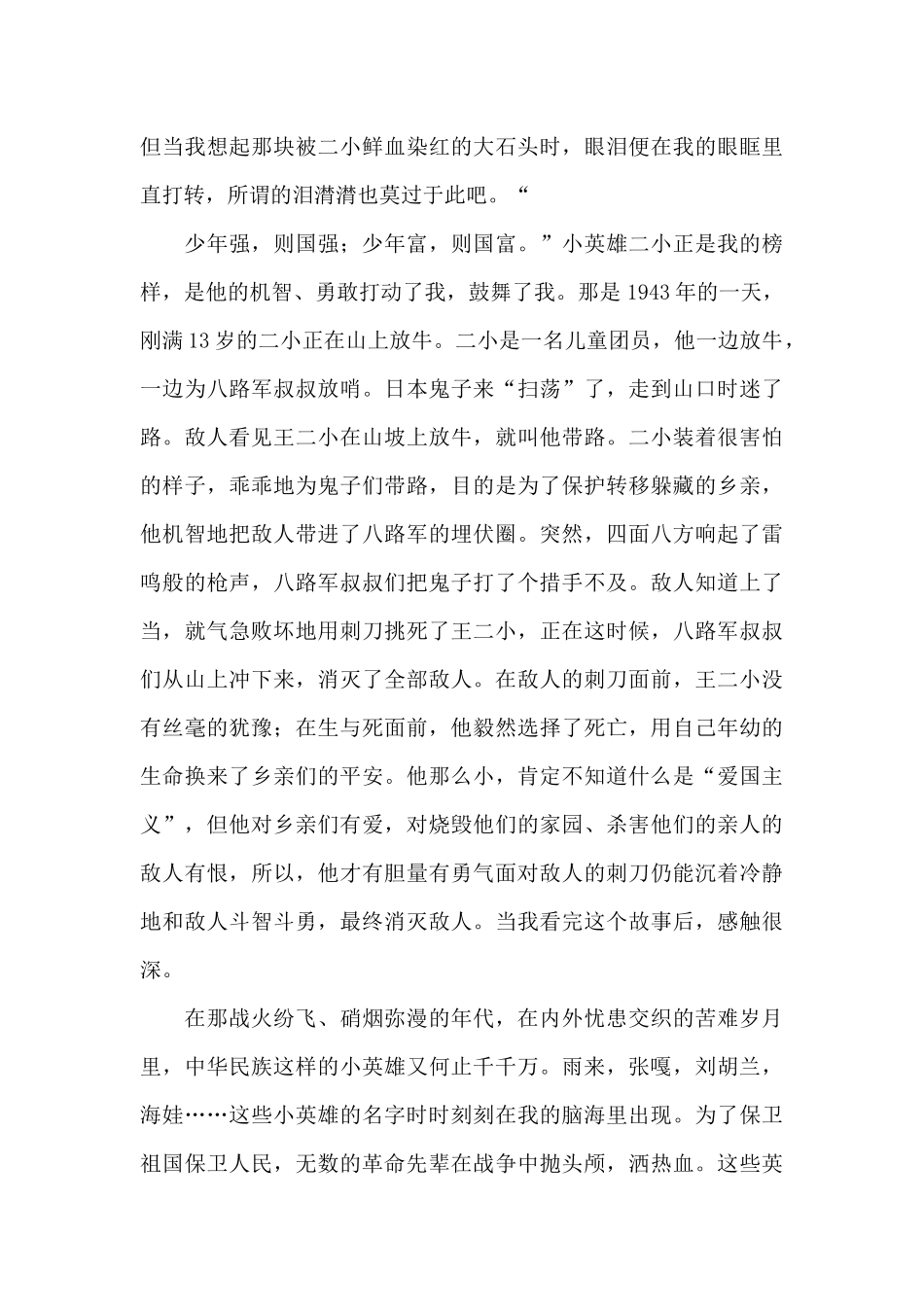 请党放心强国有我800字作文_第3页