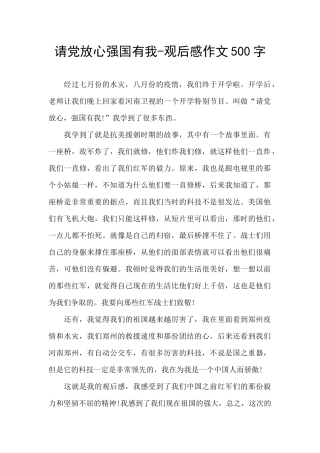 请党放心强国有我