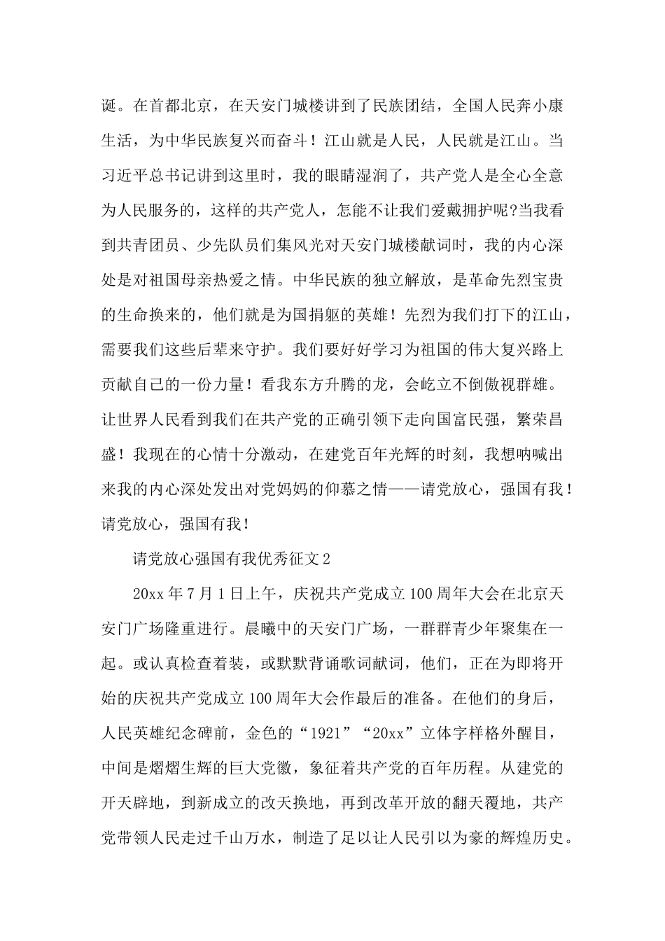 请党放心强国有我优秀征文最新范文_第2页