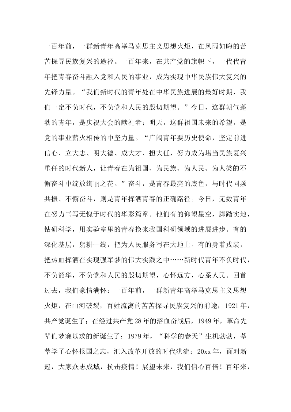 请党放心强国有我优秀征文最新范文_第3页