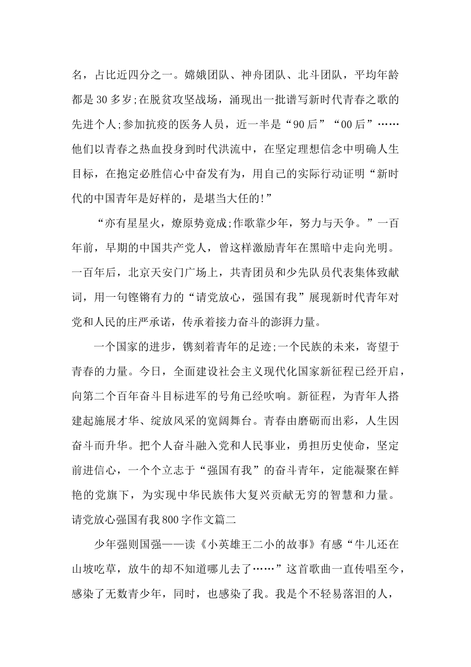 请党放心强国有我800字作文三篇_第2页