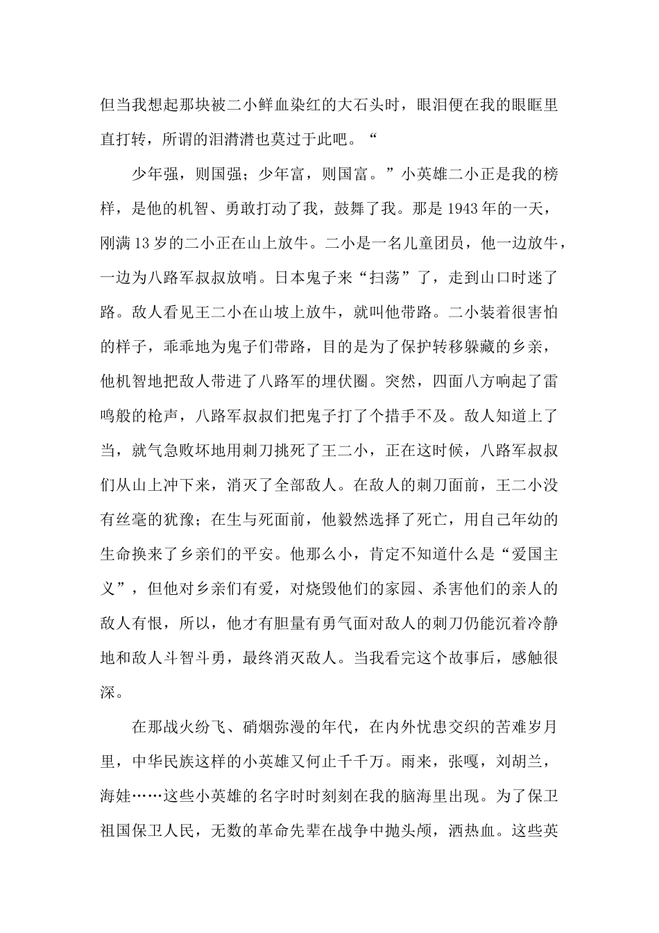 请党放心强国有我800字作文三篇_第3页