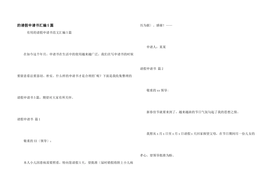 请假申请书汇编5篇_第1页