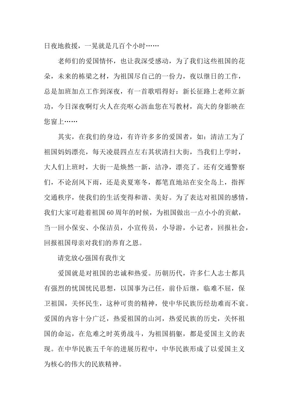 请党放心强国有我作文_第3页