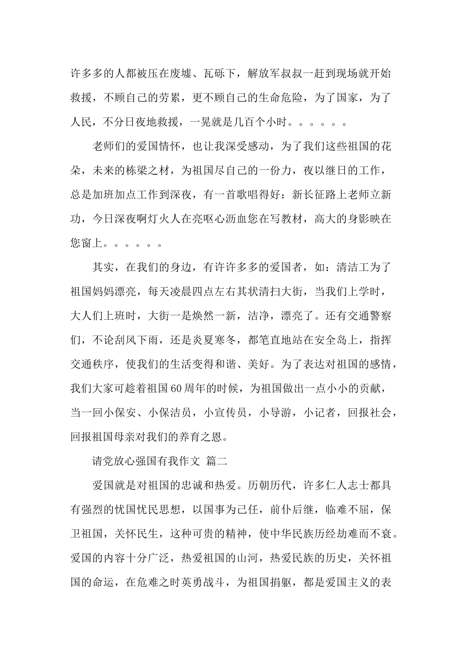 请党放心强国有我作文经典优秀范文三篇_第2页
