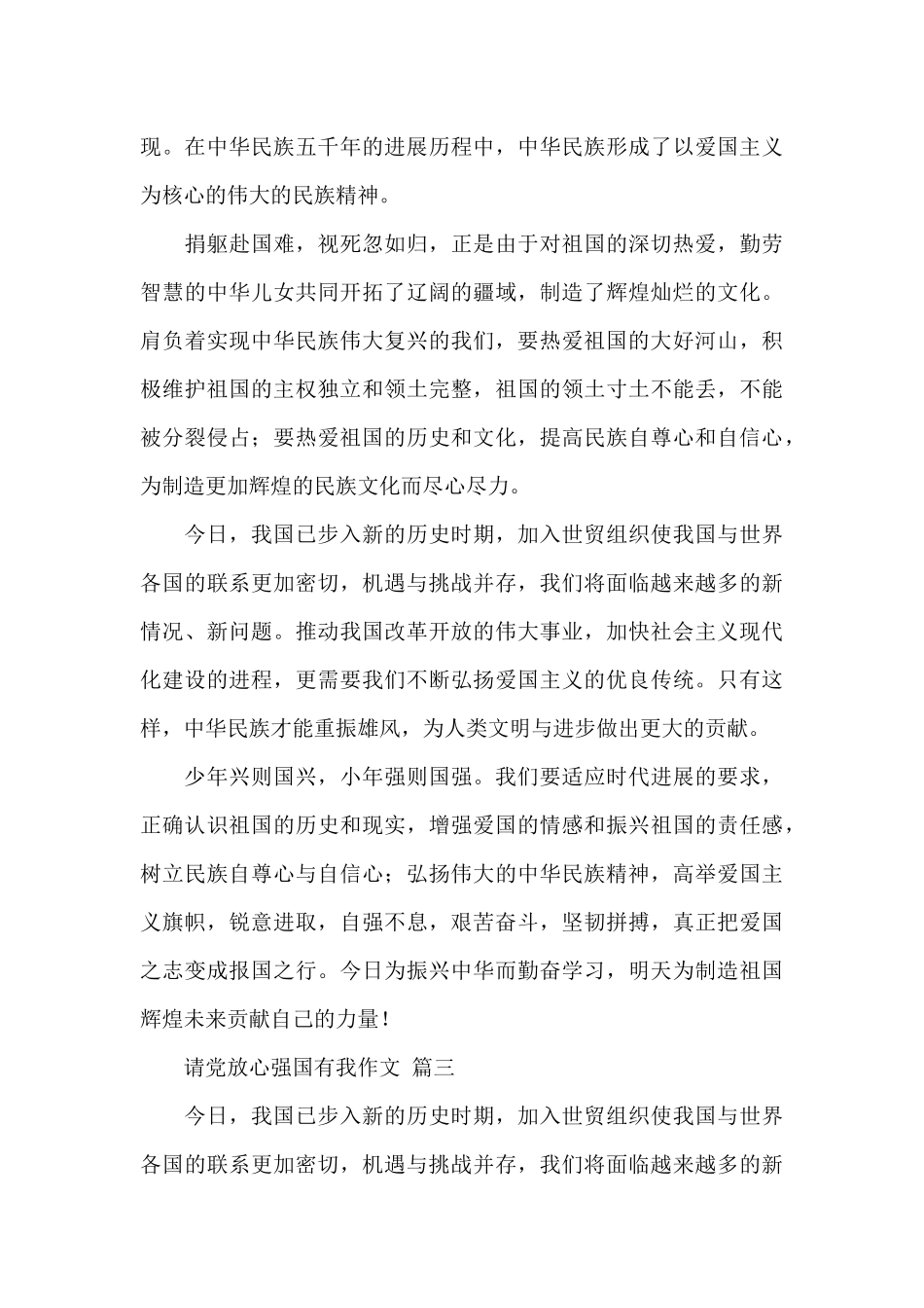 请党放心强国有我作文经典优秀范文三篇_第3页