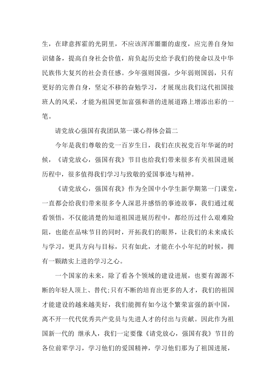 请党放心强国有我团队第一课心得体会10篇大全_第2页