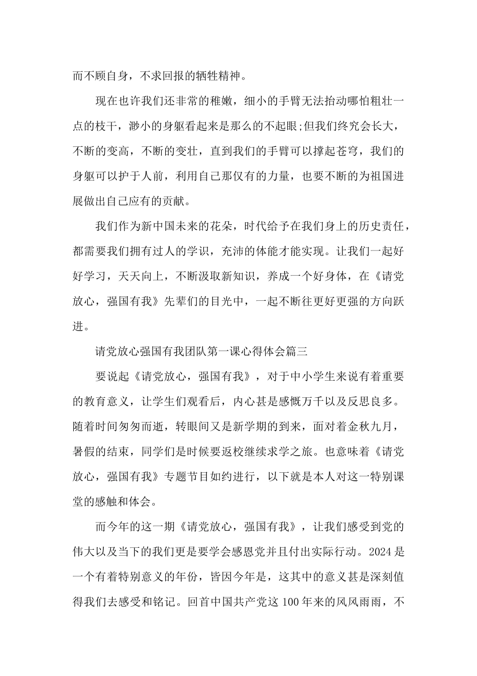 请党放心强国有我团队第一课心得体会10篇大全_第3页