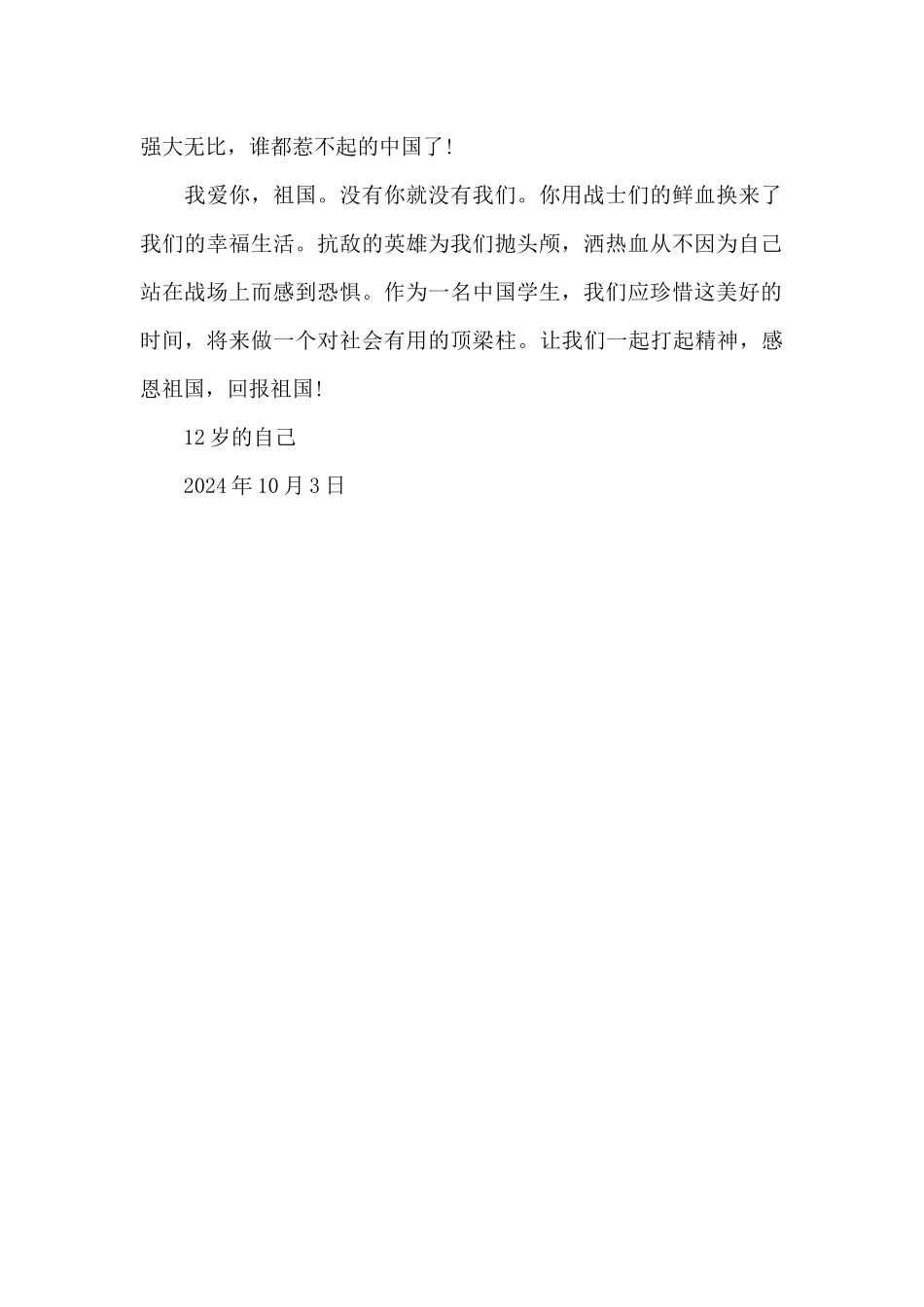 请党放心强国有我-征文作文600字_第2页