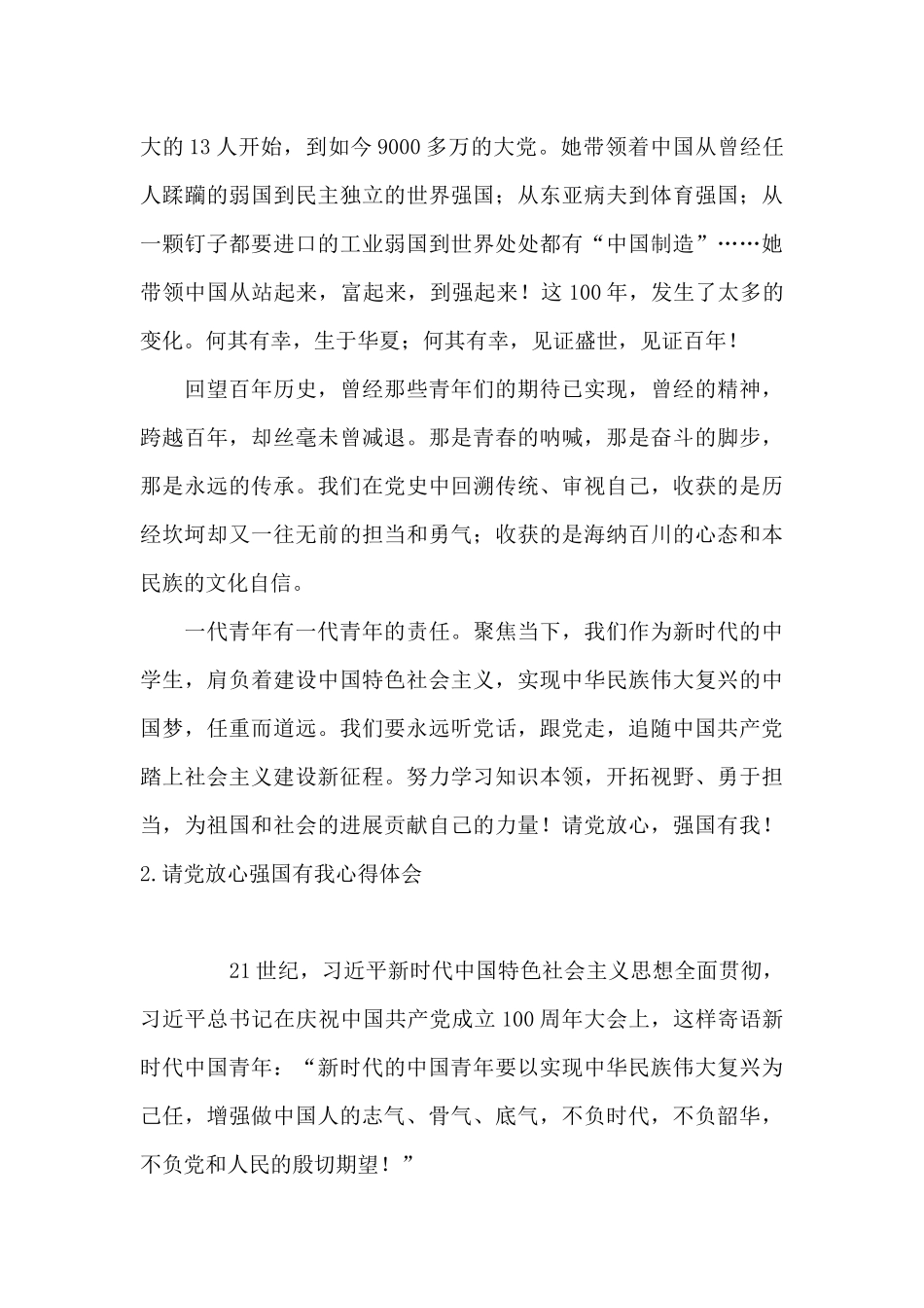 请党放心强国有我心得体会【4篇】_第2页