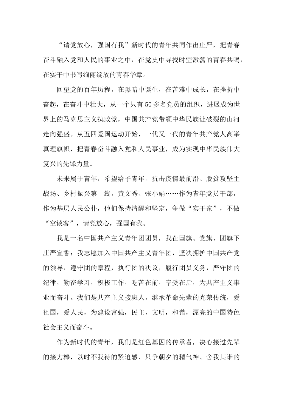 请党放心强国有我心得体会【4篇】_第3页