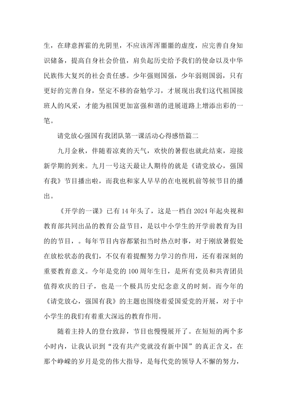 请党放心强国有我团队第一课活动心得感悟3篇_第2页