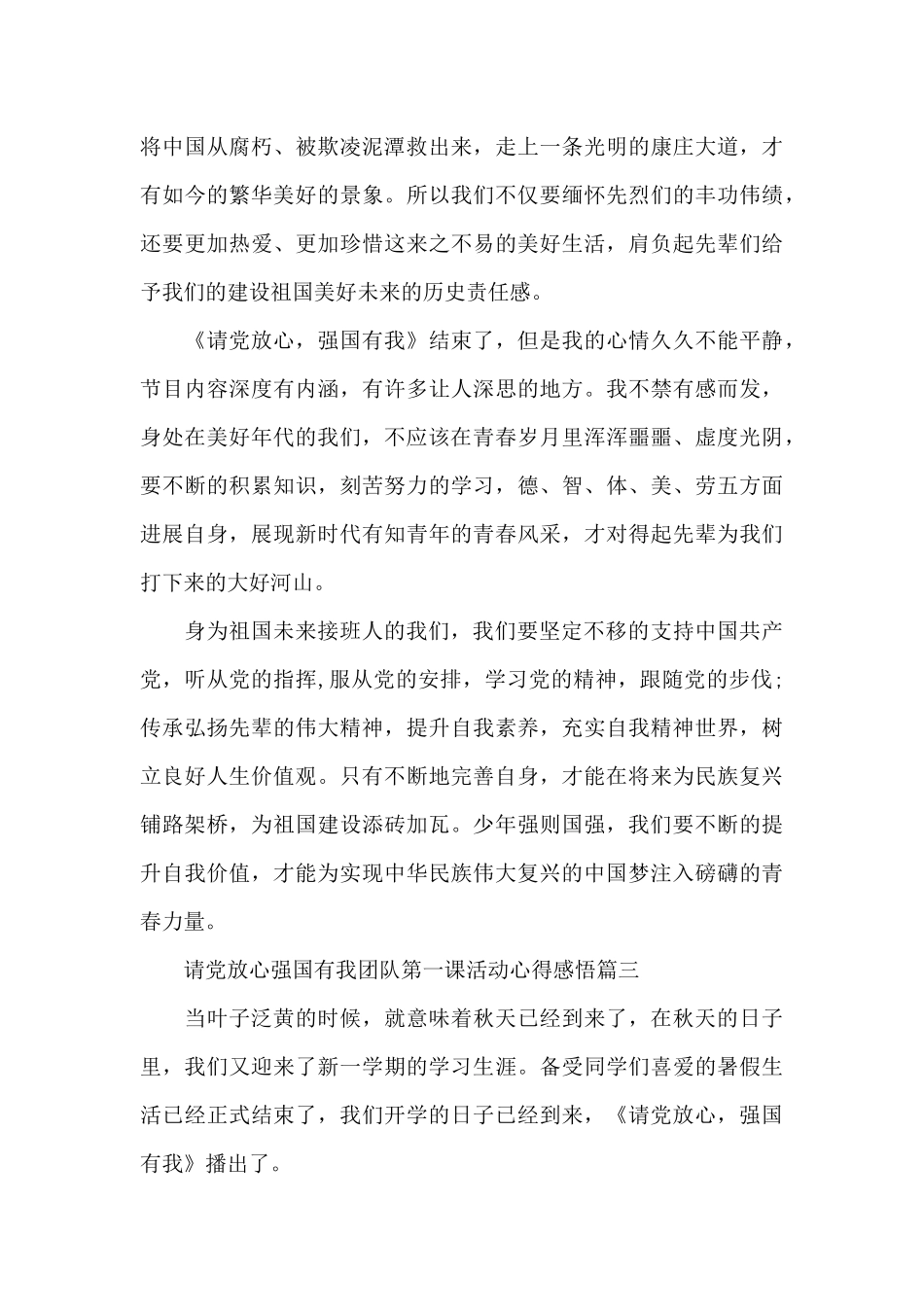 请党放心强国有我团队第一课活动心得感悟3篇_第3页