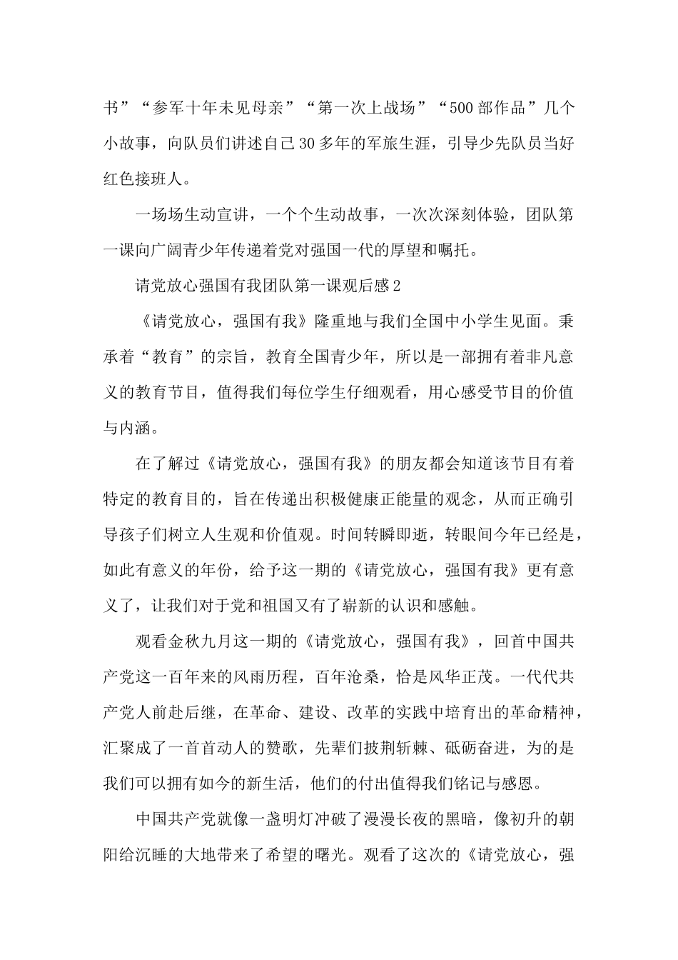请党放心强国有我团队第一课观后感10篇_第2页