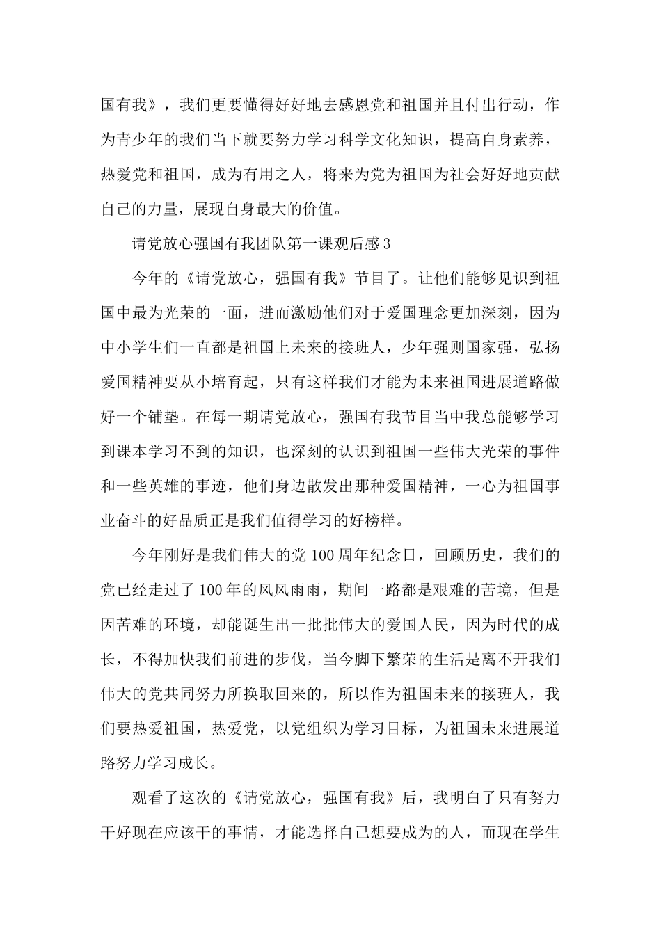 请党放心强国有我团队第一课观后感10篇_第3页