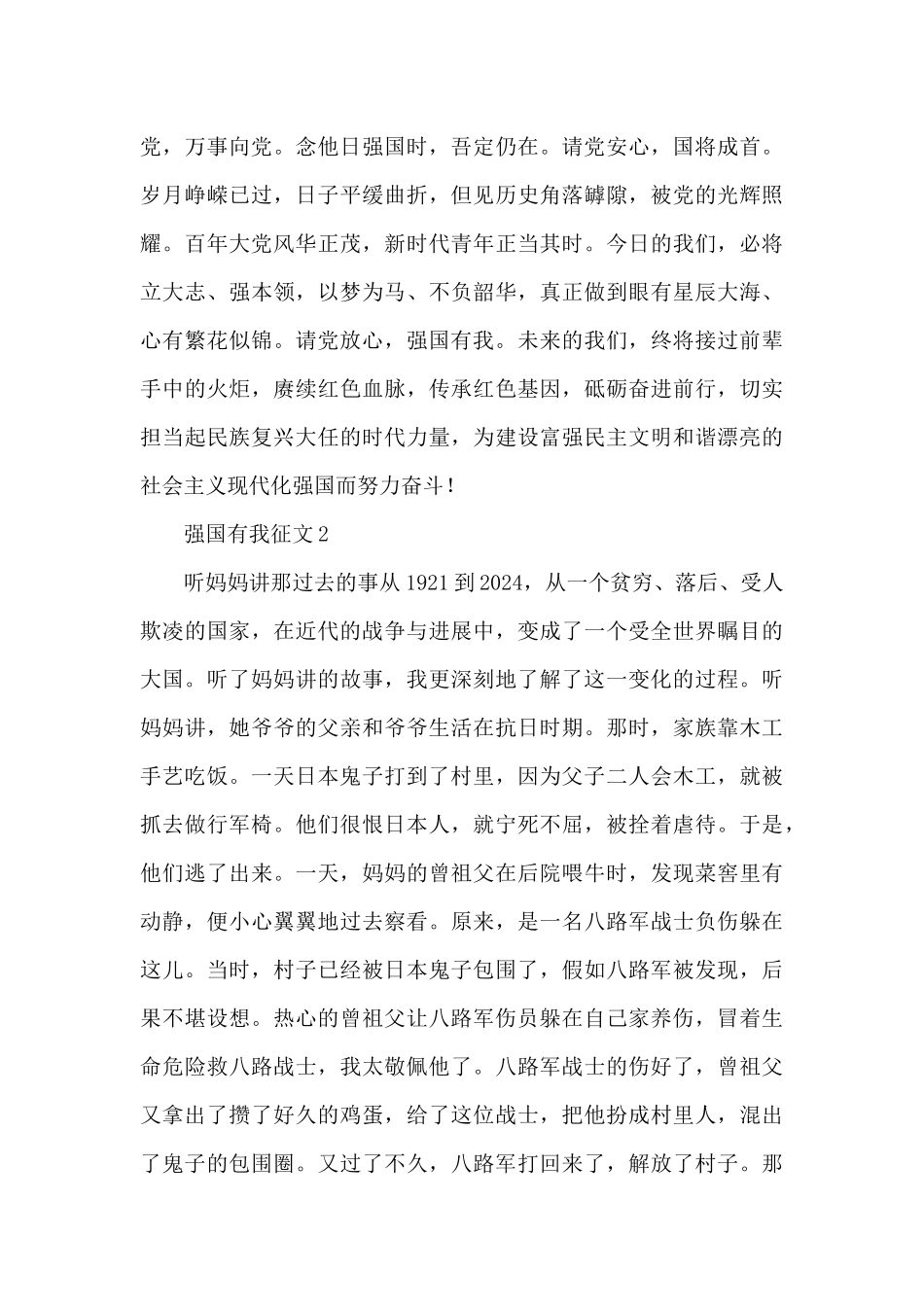 请党放心强国有我征文材料五篇_第2页