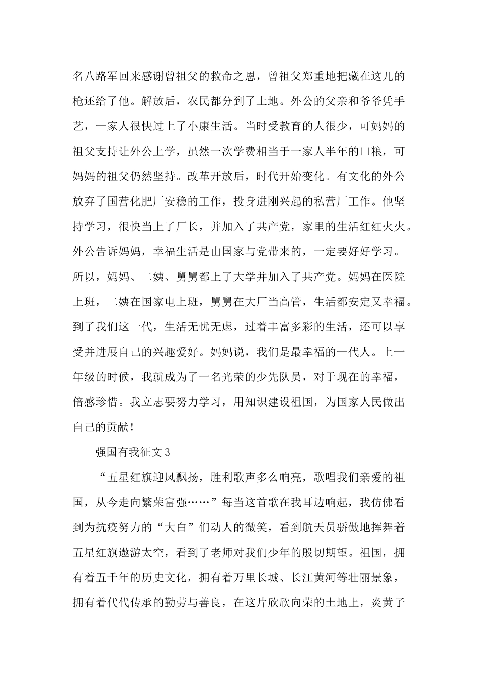 请党放心强国有我征文材料五篇_第3页