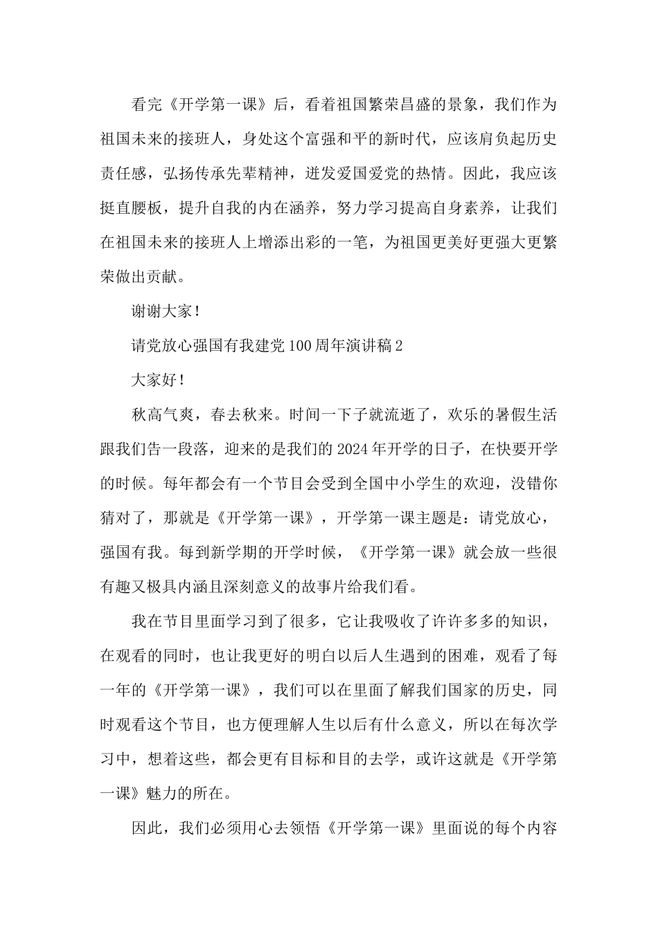 请党放心强国有我建党100周年演讲稿模板五篇_第2页